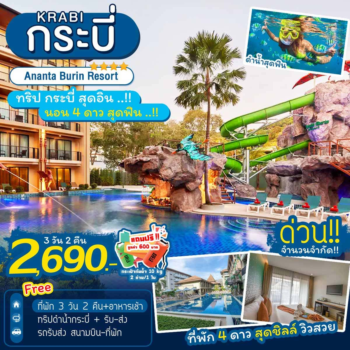 Aonang Buri กระบี่ ราคาเริ่มต้น 2,690 บาท/ท่าน