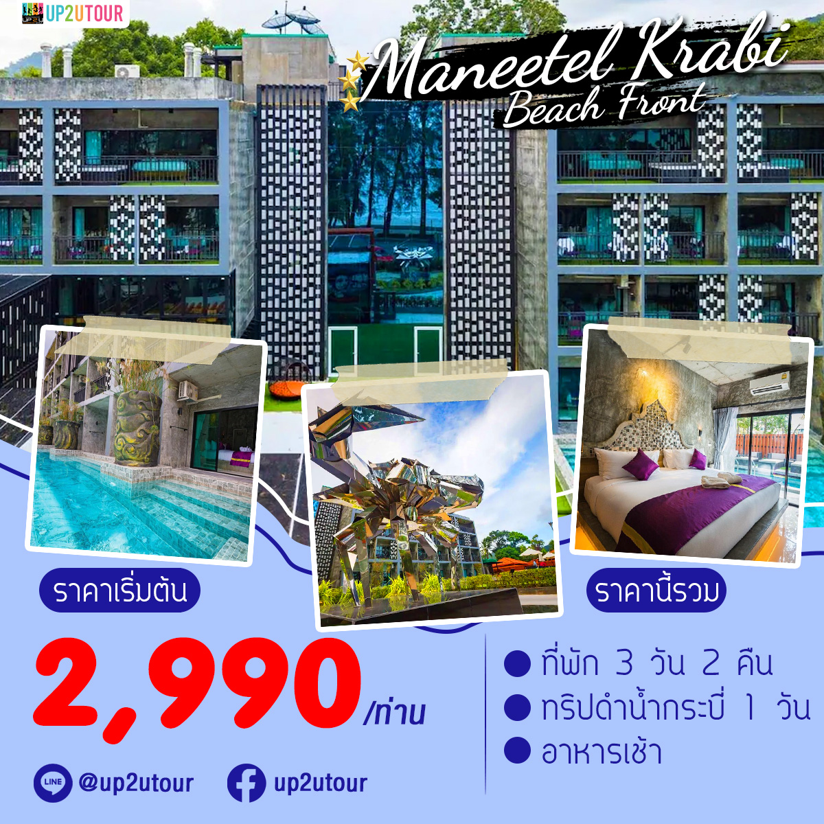 maneetal krabi  ติดทะเล กระบี่ ราคาเริ่มต้น 2,990 บาท/ท่าน