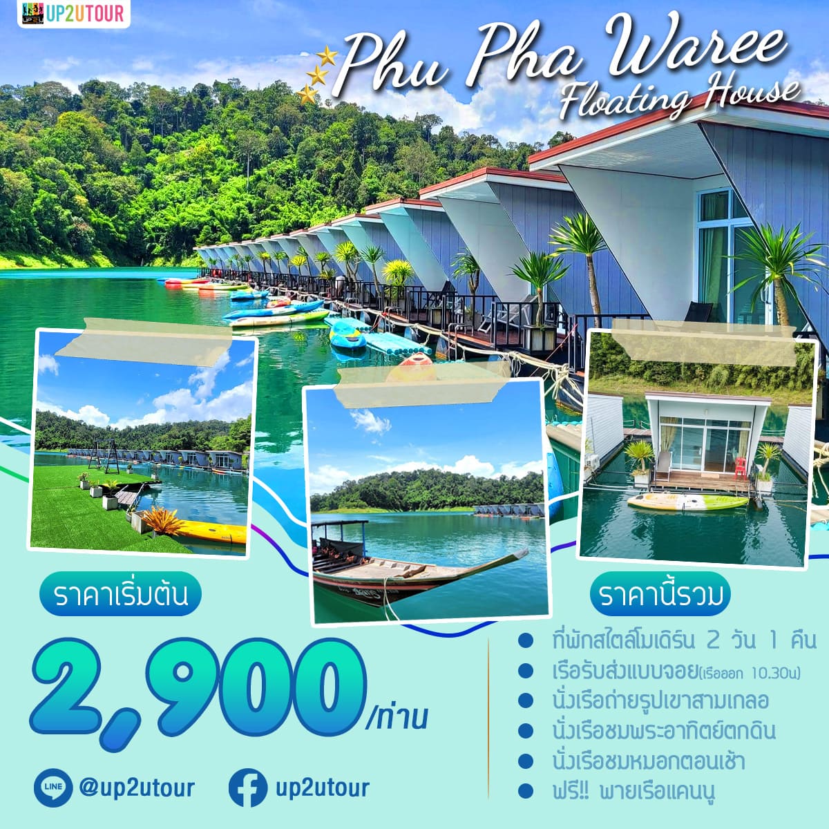 Phupha waree สุราษฎร์ธานี ราคาเริ่มต้นที่ 2,900 บาท/ท่าน