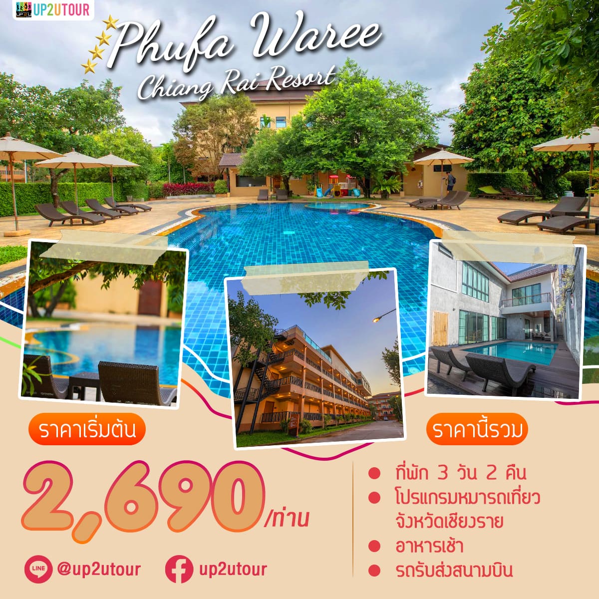 Phufa Waree Chiang Rai Resortเชียงราย ราคาเริ่มต้น 2,690 บาท/ท่าน