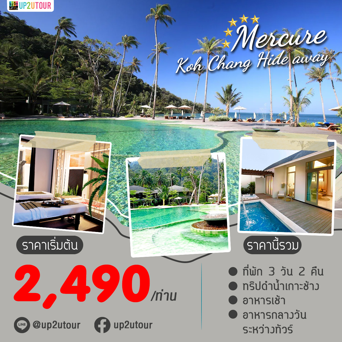 Mercure Hideaway 5 ดาว เกาะช้างราคาเริ่มต้นที่ 2,490 บาท/ท่าน