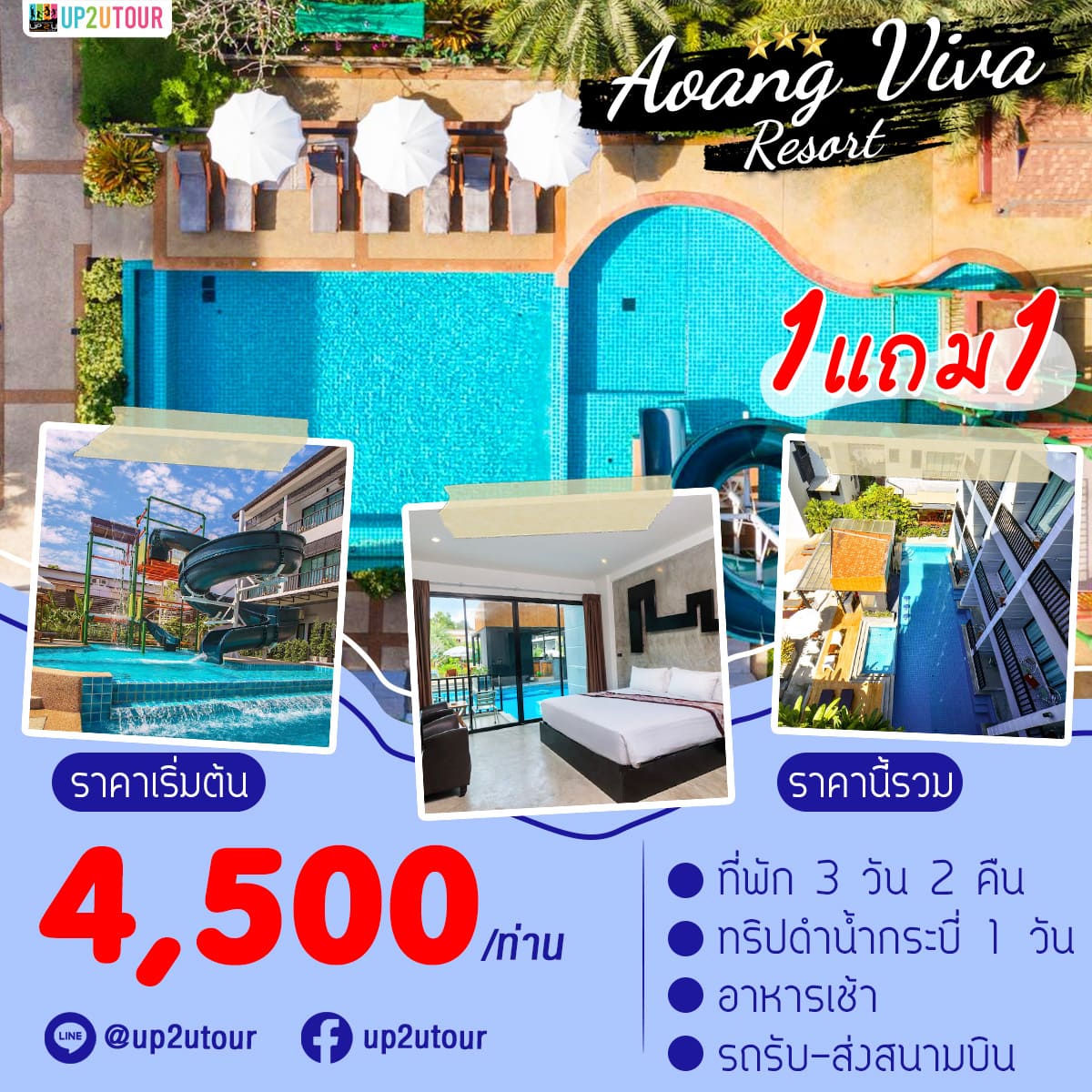 Aonang Viva Resort  กระบี่ ราคาเริ่มต้น 4,500 บาท โปร1แถม1