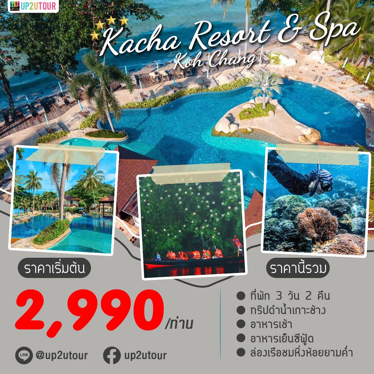 Kacha Resort ราคาเริ่มต้นที่ 2,990 บาท/ท่าน