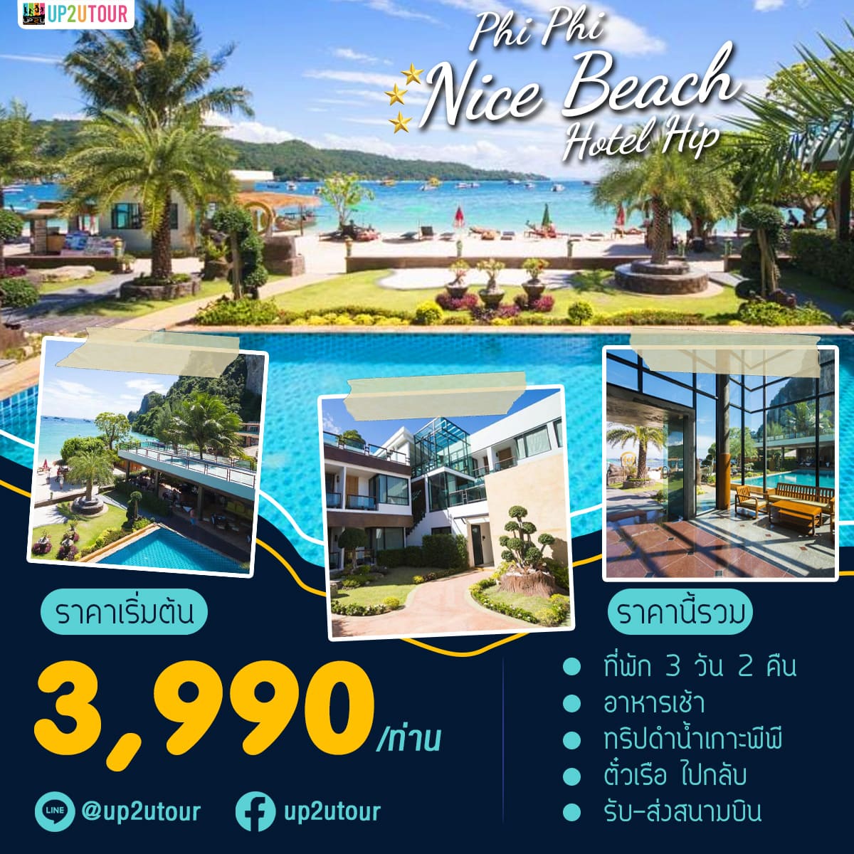 Hotel Hip ราคาเริ่มต้นที่ 3,990 บาท/ท่าน 3วัน 2คืน