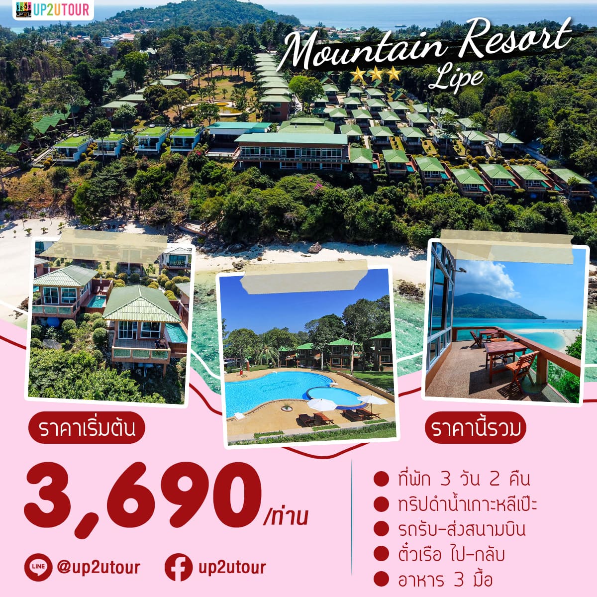 Mountain Resort ราคาเริ่มต้นที่ 3,690 บาท/ท่าน