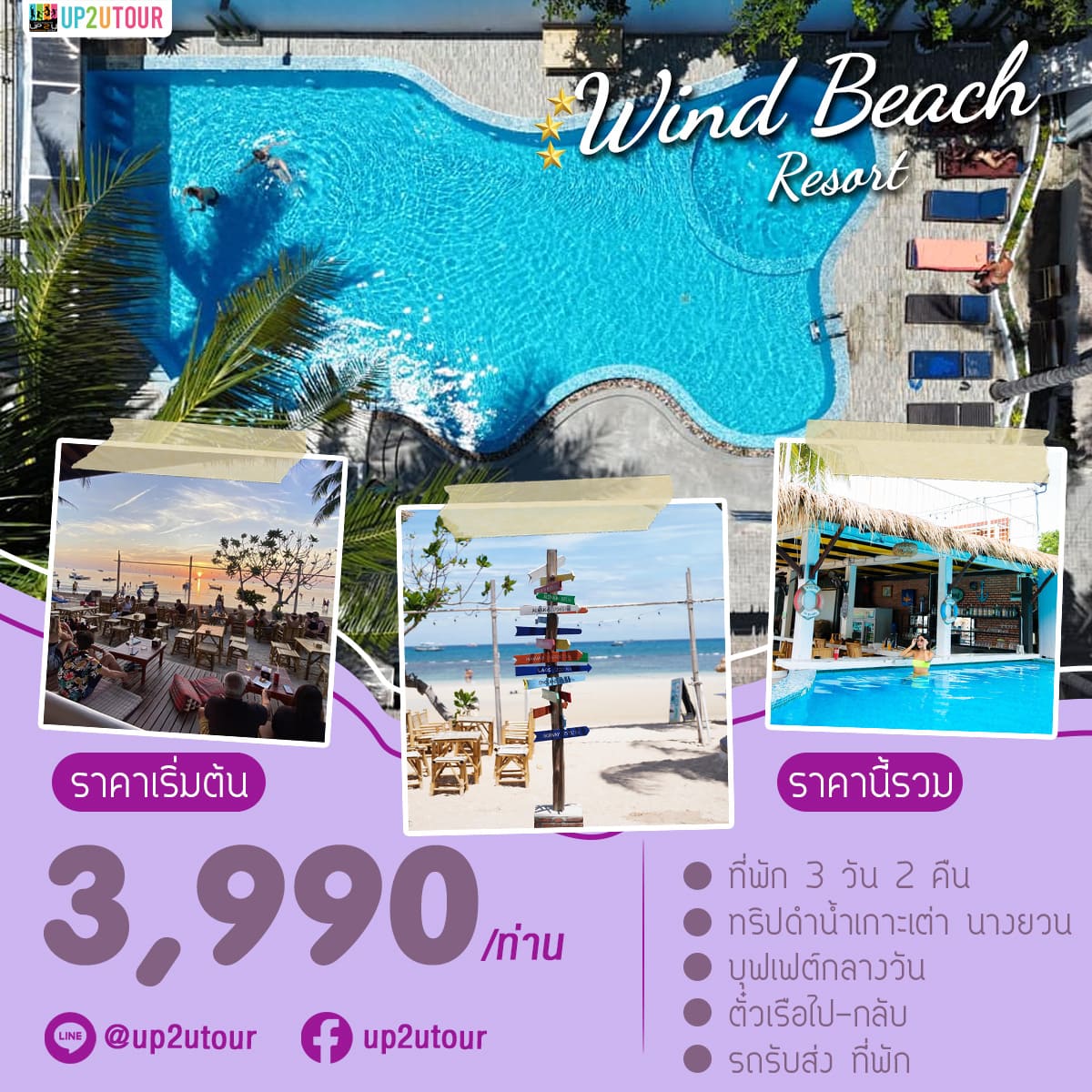 Wind Beach เกาะเต่า ราคาเริ่มต้นที่ 3,990 บาท/ท่าน