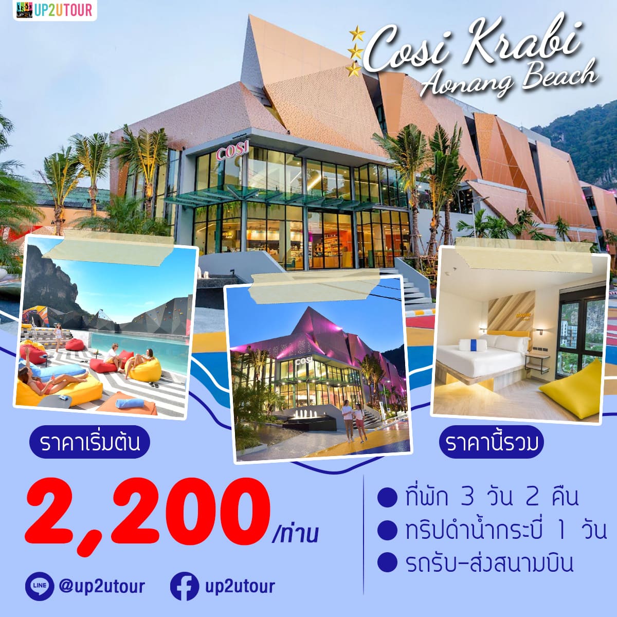 COSI Krabi Ao Nang Beach ราคาเริ่มต้นที่ 3,000 บาท/่ท่าน