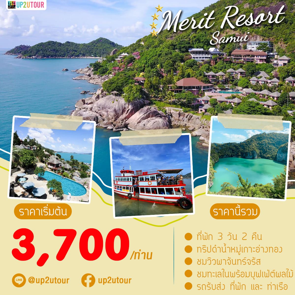 Merit resort เกาะสมุย ราคาเริ่มต้นที่ 3,700 บาท/ท่าน
