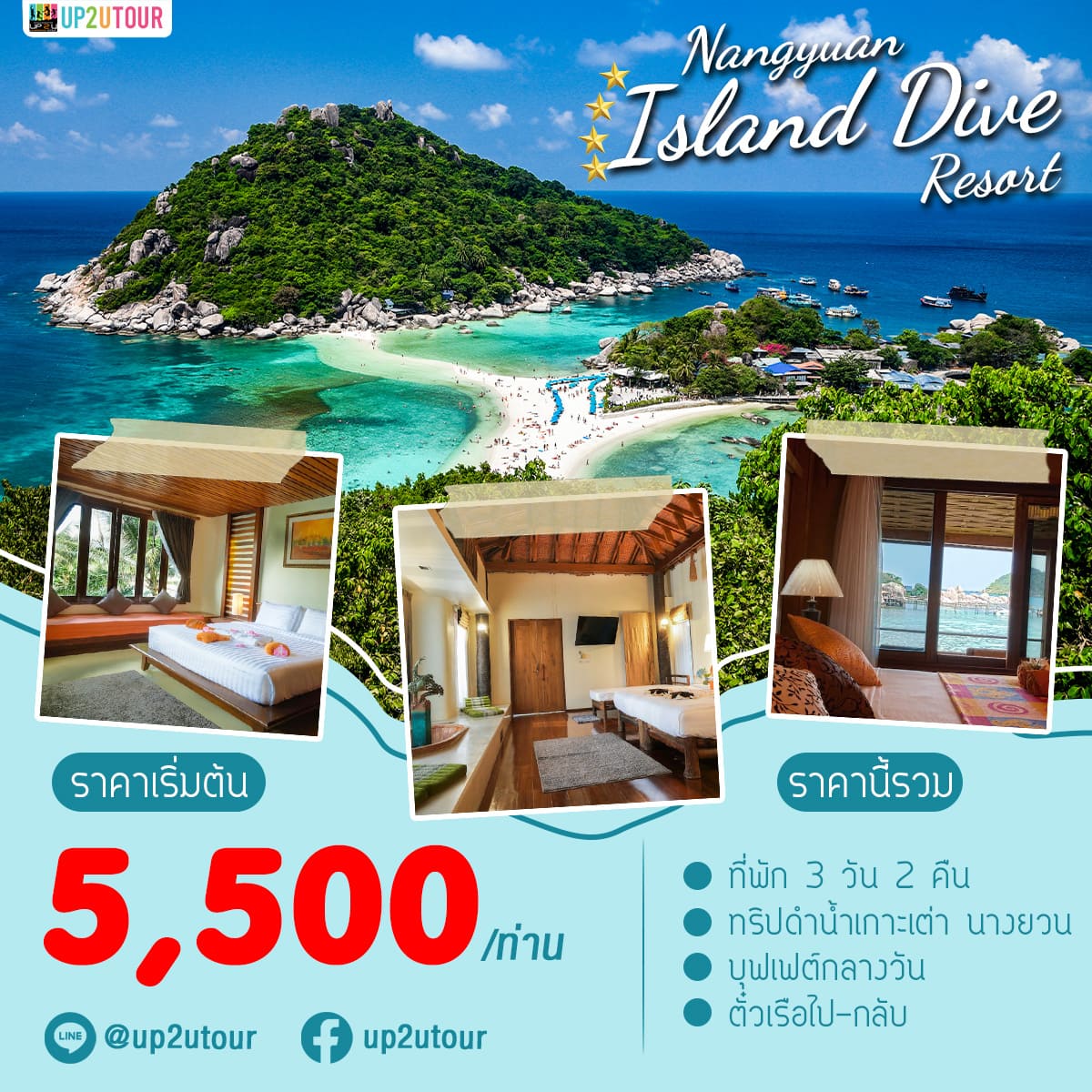 Nangyuan Island Dive Resort ราคาเริ่มต้นที่ 5,500 บาท/ท่าน