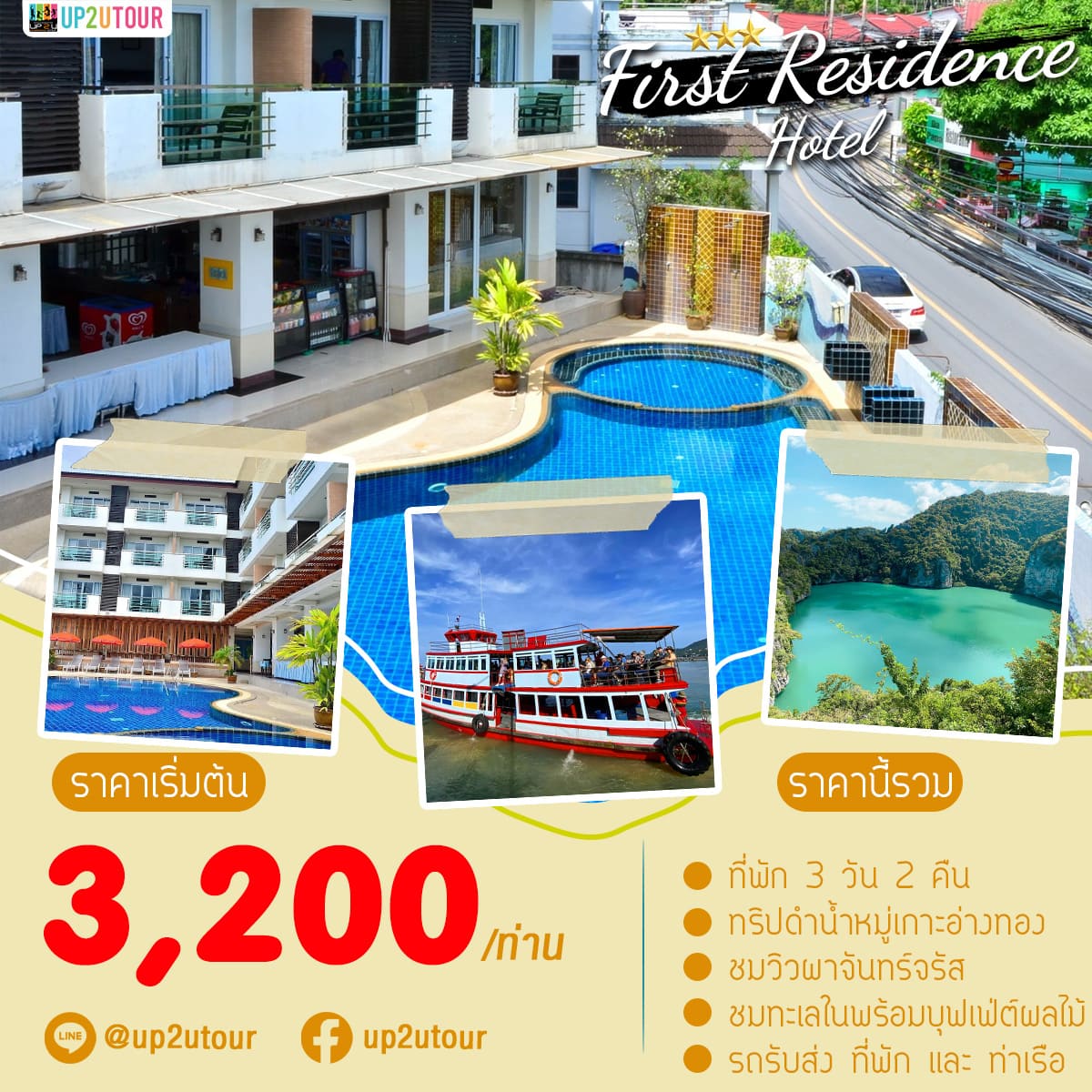 First Residence Hotel ราคาเริ่มต้นที่ 3,200 บาท/ท่าน