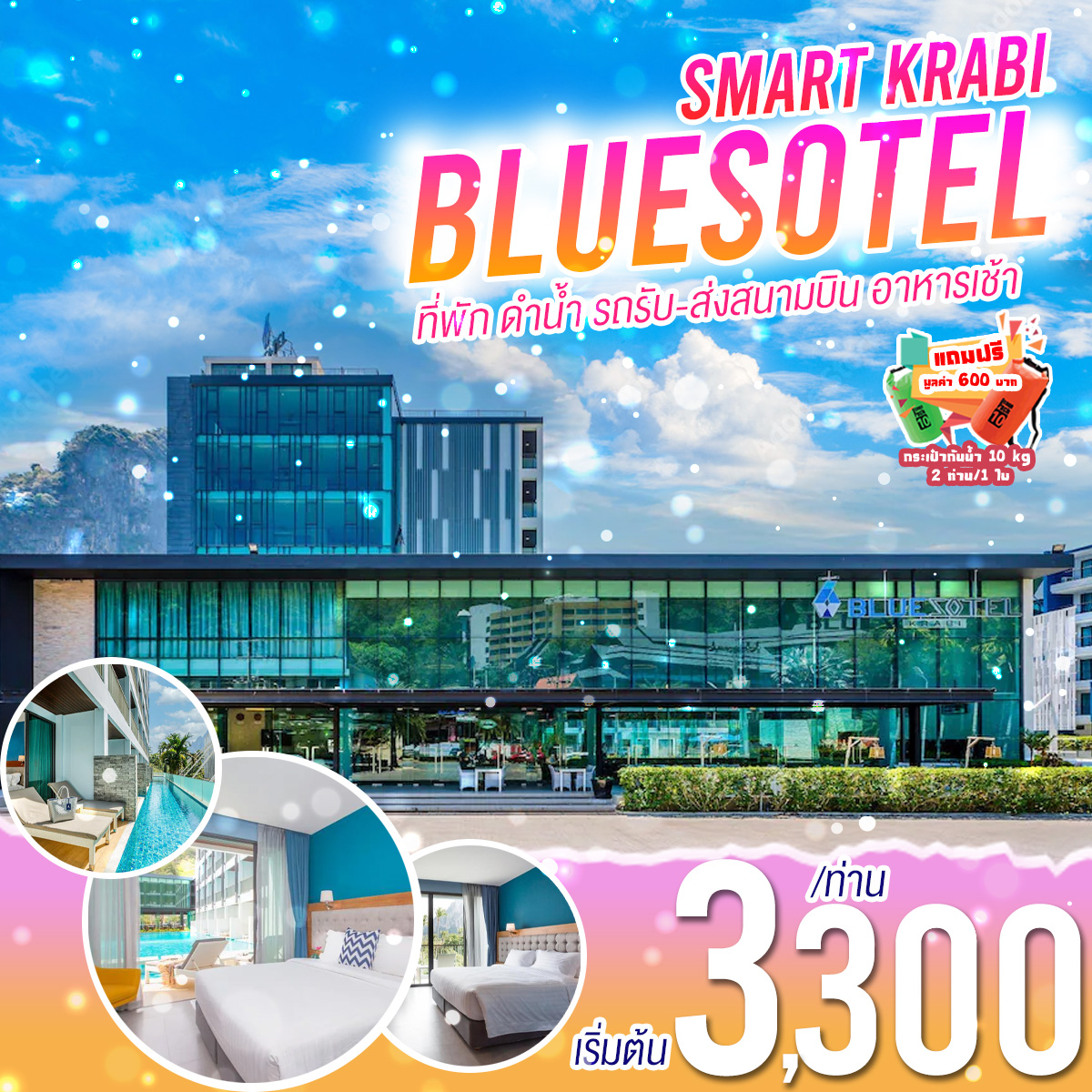 Blue sotel krabi ราคาเริ่มต้นที่ 3,300 บาท/ท่าน