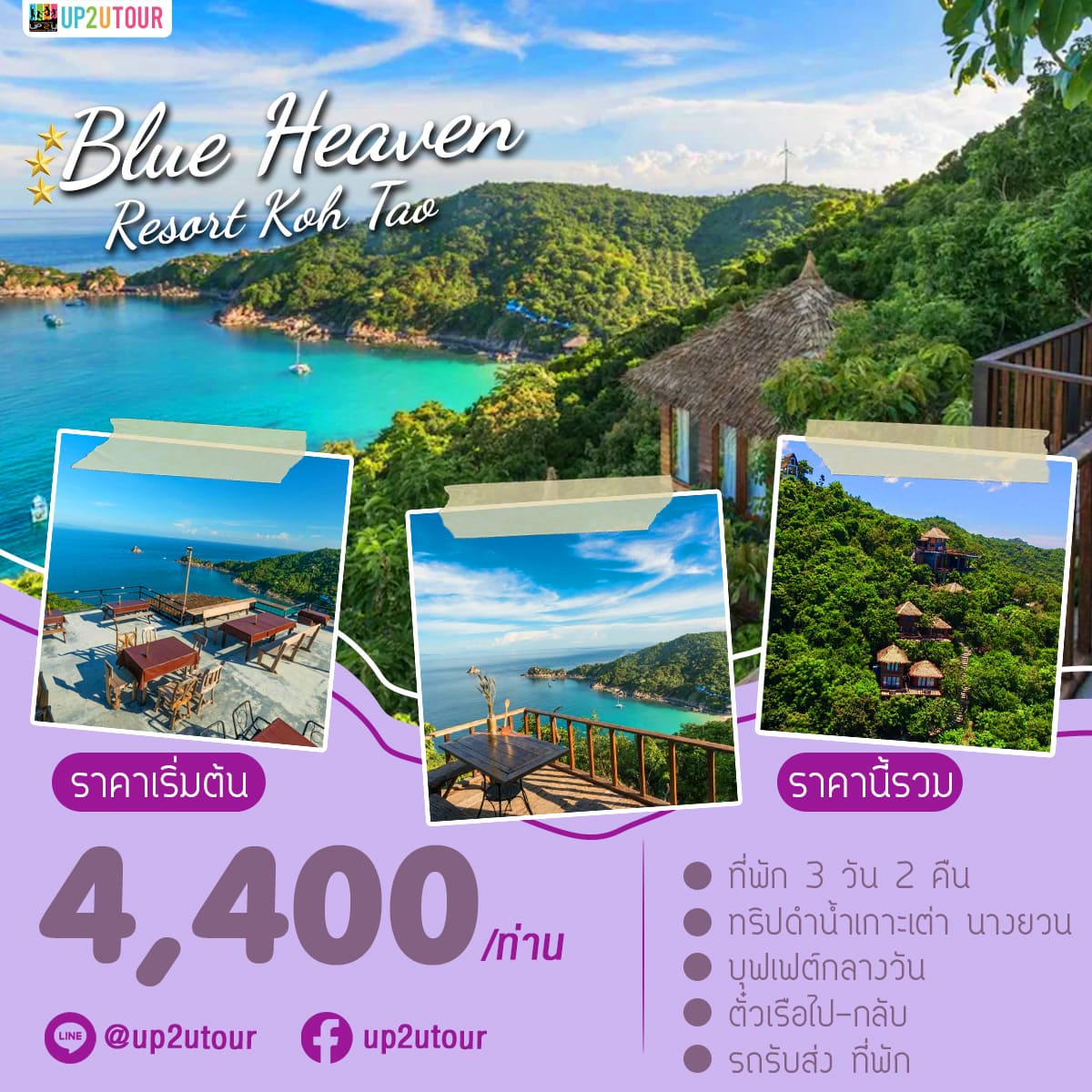 Blue Heaven เกาะเต่า ราคาเริ่มต้นที่ 4,400 บาท/ท่าน