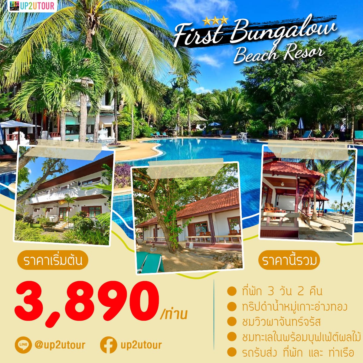 First Bungalow ราคาเริ่มต้นที่ 3,890 บาท/ท่าน 3วัน 2คืน