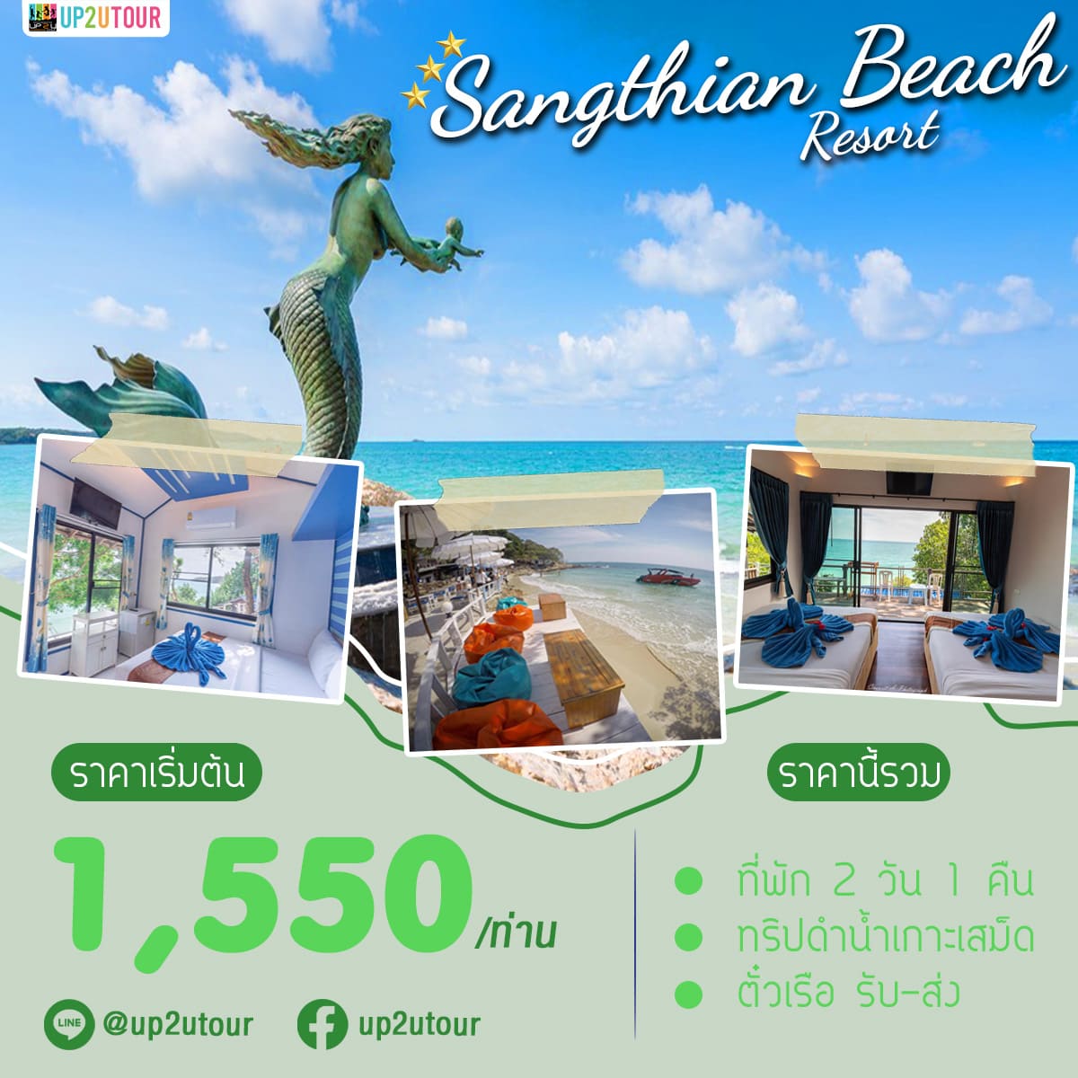sangthian Beach ราคาเริ่มต้นที่ 1,550 บาท/ท่าน