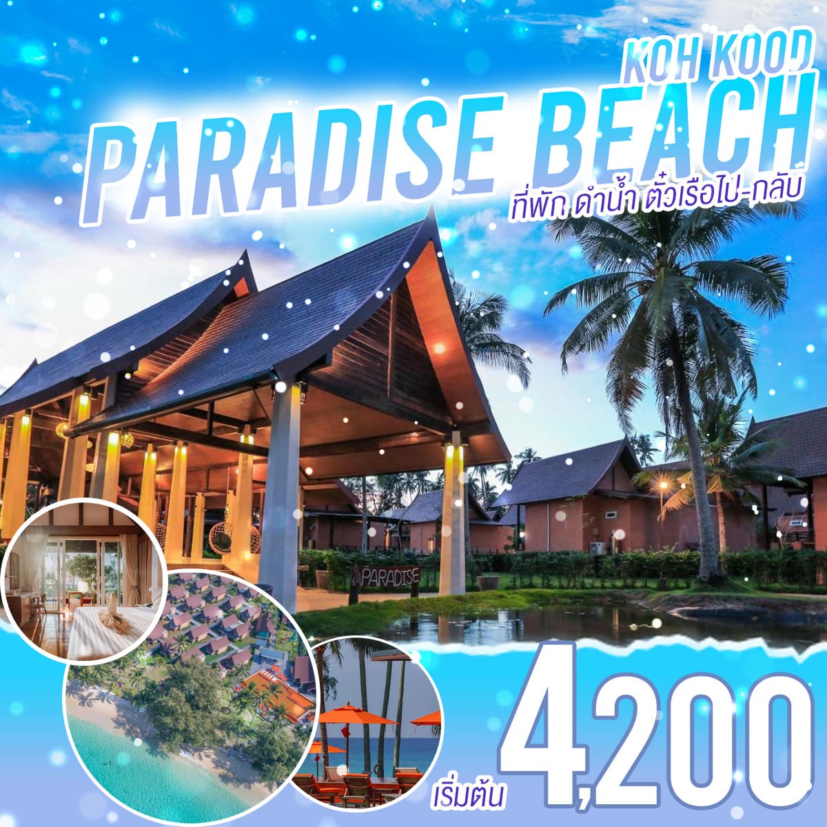 koh kood paradise beach ราคาเริ่มต้นที่ 4,200 บาท/ท่าน