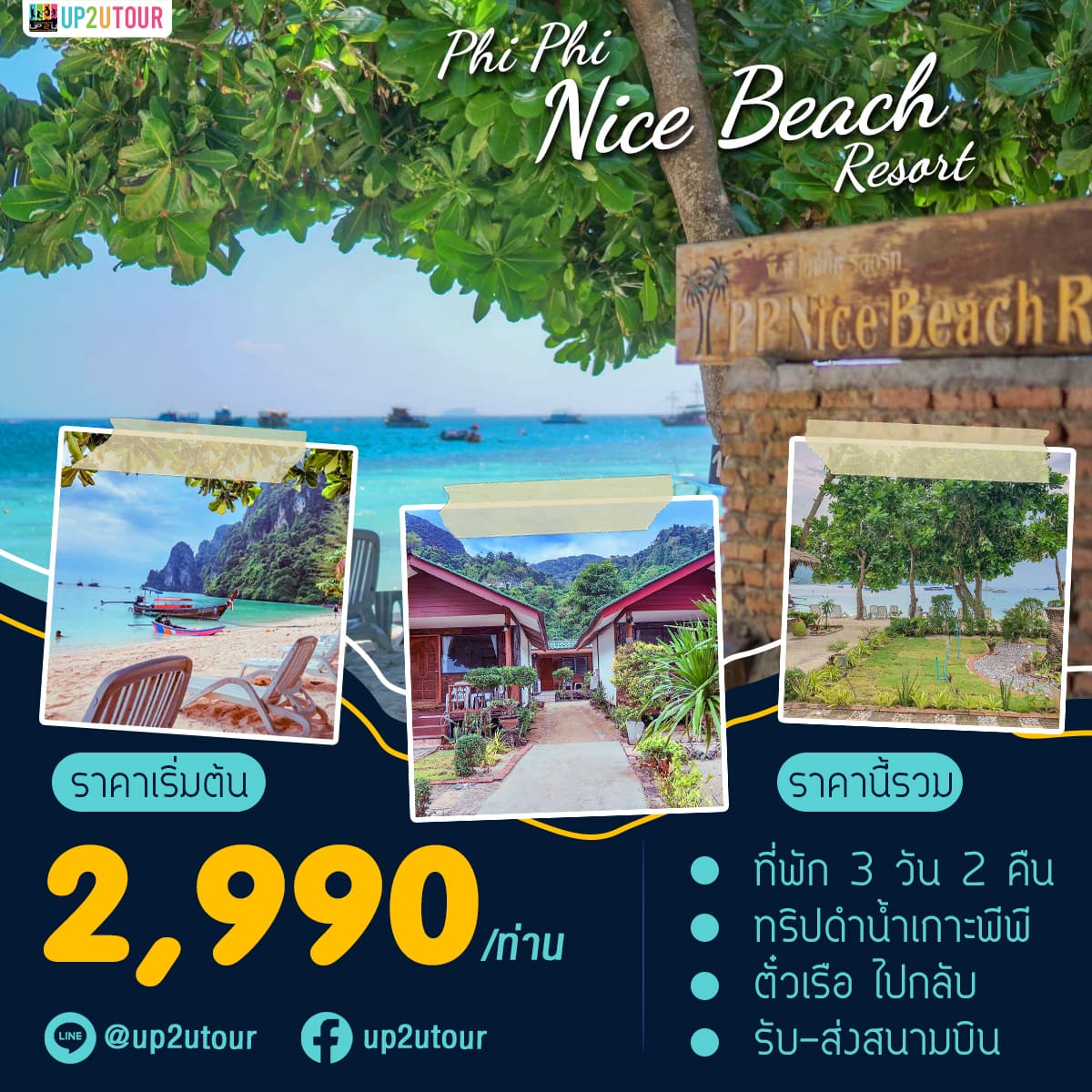 PP nice beach ราคาเริ่มต้นที่ 2,990 บาท/ท่าน 3วัน 2คืน