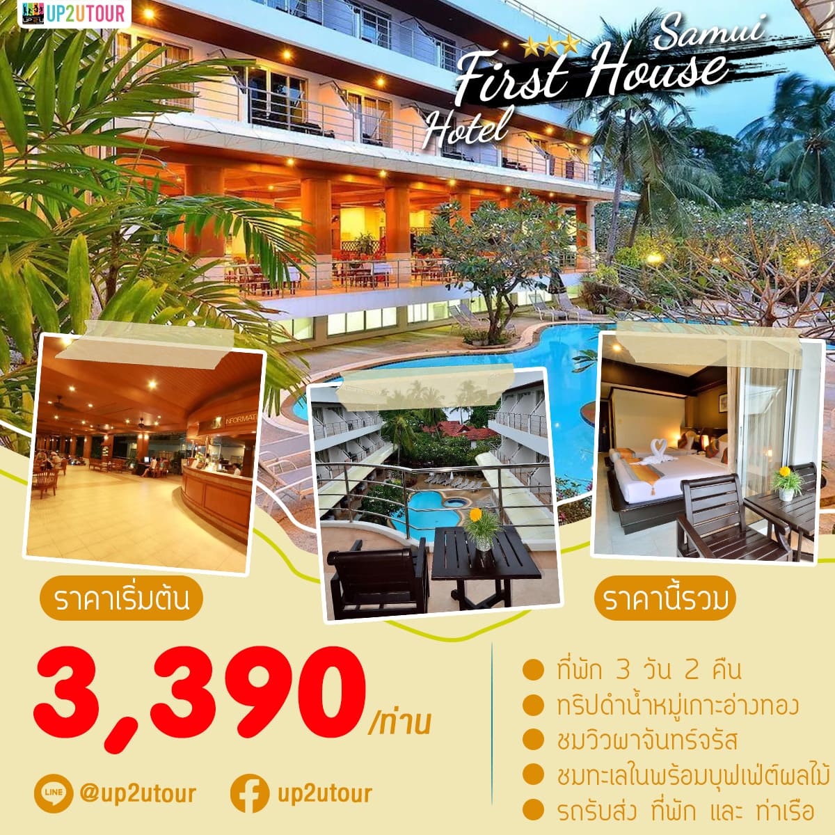 samui first house ราคาเริ่มที่ 3,390 บาท/ท่าน