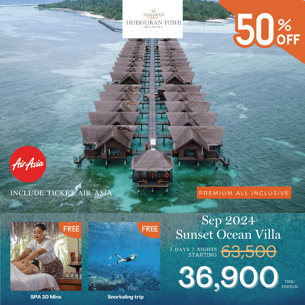 Adaaran Select Hudhuranfushi ราคาเริ่มต้น 36,900 บาท/ท่าน