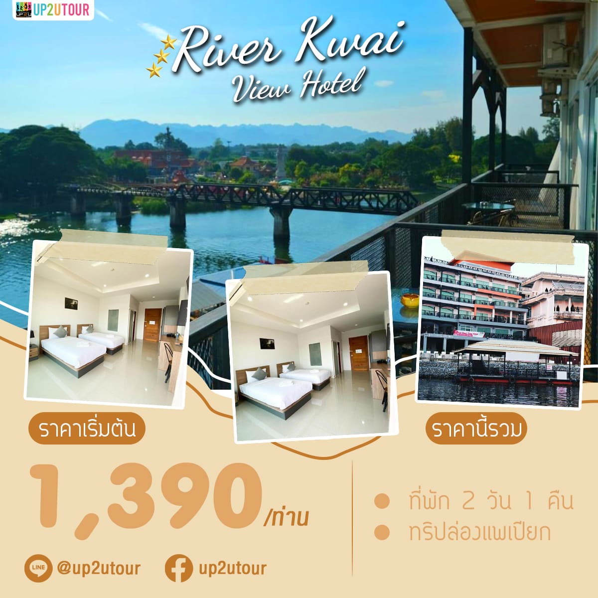 Rive Kwai Vie Hotel กาญจนบุรี ราคาเริ่มต้น 1,390 บาท/ท่าน