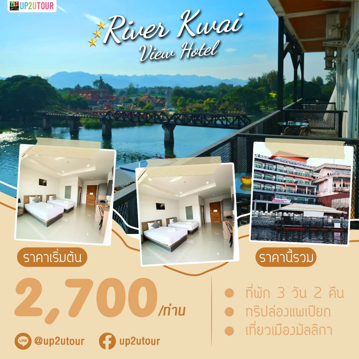 Rive Kwai Vie Hotel กาญจนบุรี ราคาเริ่มต้นที่ 2,700 บาท/ท่าน