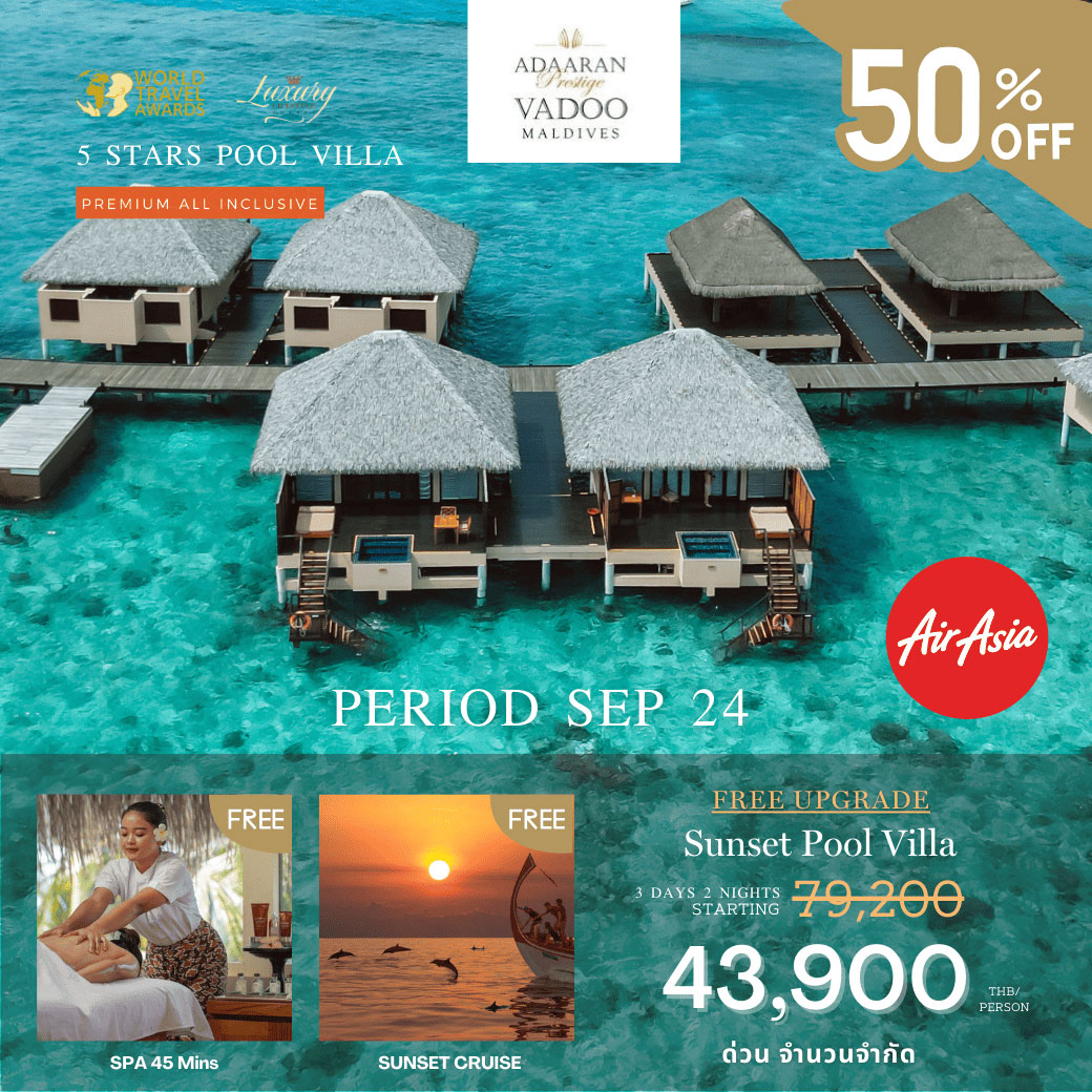 Adaaran Vadoo Maldives ราคาเริ่มต้น 43,900 บาท/ท่าน