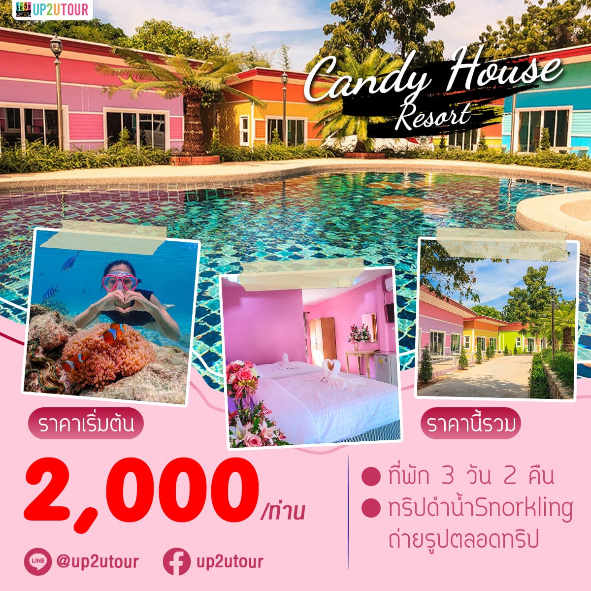 candy house Resort 3วัน2 คืน ราคาเริ่มต้นที่ 2,000 บาท/ท่าน