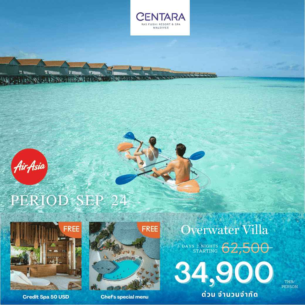 Centara Ras Fushi ราคาเริ่มต้นที่ 34,900 บาท/ท่าน