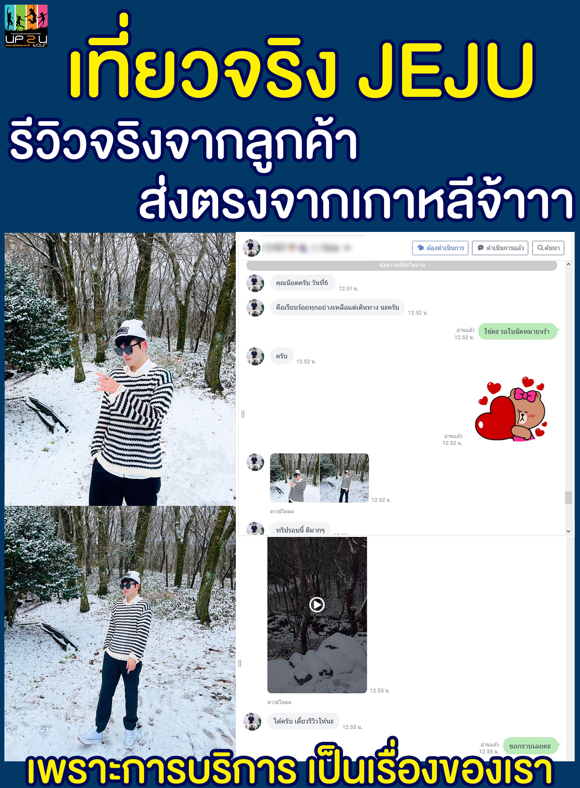 ทริปท่องเที่ยวเกาหลีใต้